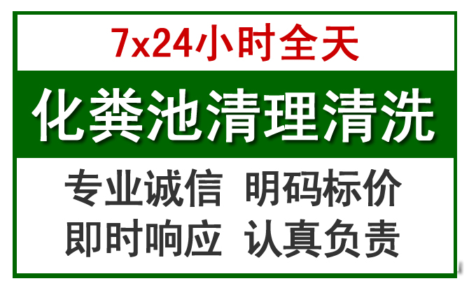 正蓝化粪池清理