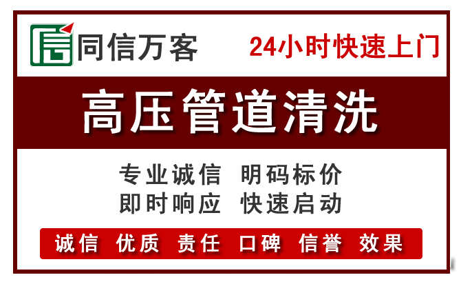 正蓝高压清洗