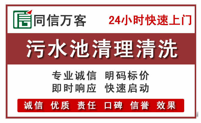 正蓝污水池清理